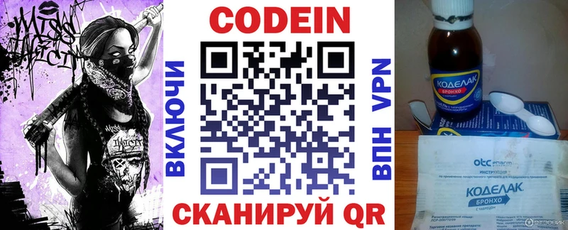 Codein Purple Drank  Новосокольники 